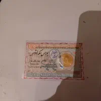 سکه امامی