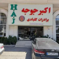 سالن دار