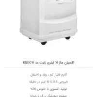 دستگاه اکسیژن ساز خانگی ۱۰ کیلو