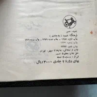 کتاب فرهنگ فارسی عمید|کتاب و مجله آموزشی|تهران, زعفرانیه|دیوار