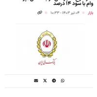 طرح اعتبار بانک ملی