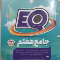 EQجامع هفتم