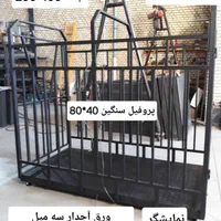 باسکول دامکش باسکول گاوگش و گوسفندکش با قفس