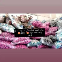 حراج بالشت لایکو