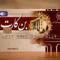 فروش بن 10میلیونی