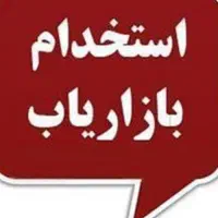استخدام بازاریاب و ویزیتور
