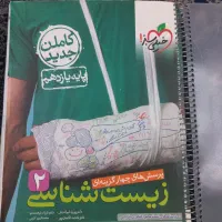 کتاب کنکور تجربی|کتاب و مجله آموزشی|برخوار, |دیوار