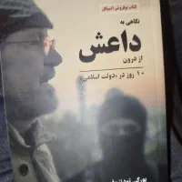 کتاب داعش
