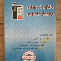 برنامه ریزی قلمچی
