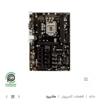 b360 pro/i3 8100 فروش و معاوضه