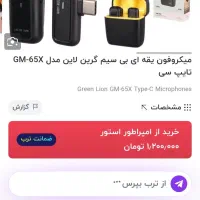 میکروفن یقه ای تولید محتوا|لوازم جانبی موبایل و تبلت|کرمان, |دیوار