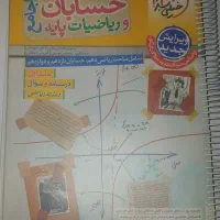حسابان جامع خیلی سبز