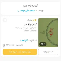 کتاب باغ سبز