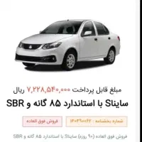 فروش حواله ساینا طرح مادران وعادی