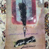 کتاب فارسی عمومی