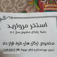 بلیط استخر