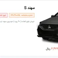 حواله سهند اس طرح جوانی جمعیت