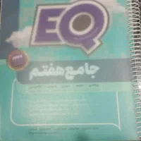 کتاب ایکیو هفتم سالم در حد نو|کتاب و مجله آموزشی|مشهد, محمدآباد|دیوار