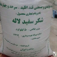 شکر اقلید