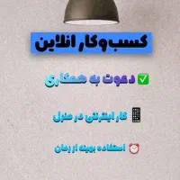 بازار یابی ویژه بانوان ( کار در منزل )