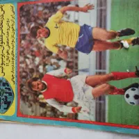 مجله ورزشی قدیمی