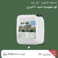 کود مایع اسید هیومیک