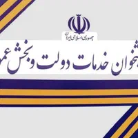 استخدام نیرو در دفتر پیشخوان دولت