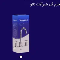 جرم گیر شیرآلات نانو از برند نانوسان