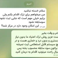 ترک متادون و ب2|خدمات آرایشگری و زیبایی|ایرانشهر, |دیوار