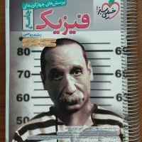 فیزیک جامع ریاضی