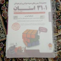 کتاب ۳۱ استان جامع تمیز