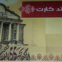 2 عدد شهروند کارت قزوین