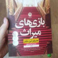 رمان فانتزی  بازی میراث