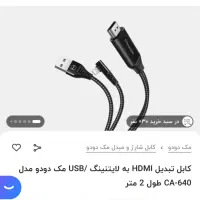 کابل hbmiبه lightning فوری میخام بفروشم تا فردا|قطعات و لوازم جانبی رایانه|ساری, |دیوار