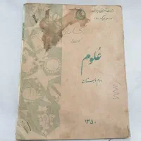 تعدادی کتاب درسی چاپ قدیم