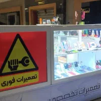 تعمیرات موبایل ایران مال چیتگر منطقه۲۲|خدمات رایانه‌ای و موبایل|تهران, شهرک چیتگر|دیوار