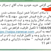 فروش حواله سهند s