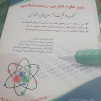 کتاب استخدامی آموزش و پرورش