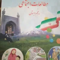 کتاب کلاس پنجم