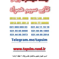 0921.670.1200|سیم‌کارت|تهران, شهران جنوبی|دیوار