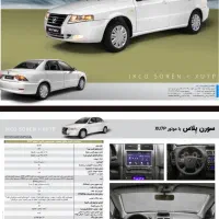 حواله سورن پلاس