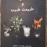 کتاب طب سنتی