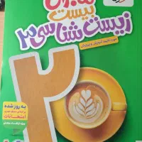 ماجرای بیست زیست دوازدهم چاپ 1404