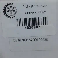 میل سوپاپ دود ال 90|قطعات یدکی و لوازم جانبی|مشهد, یاس|دیوار