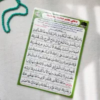 قران و ادعیه ‌تک برگی لمینت شده و‌پرسی اختصاصی|کتاب و مجله مذهبی|تهران, آرژانتین|دیوار