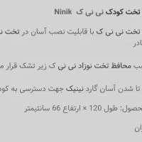 محافظ تخت کودک پرتابل با قابلیت تا شدن|تخت و صندلی بچه|قم, زنبیل آباد|دیوار