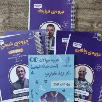 فروش جزوه های ماز رشته ی ریاضی فیزیک