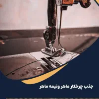 چرخکار راسته دوز