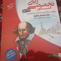 کتاب کنکور تخصصی زبان شهاب اناری