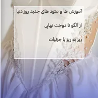 آموزش تخصصی خیاطی|خدمات آموزشی|اهواز, کوی علوی|دیوار